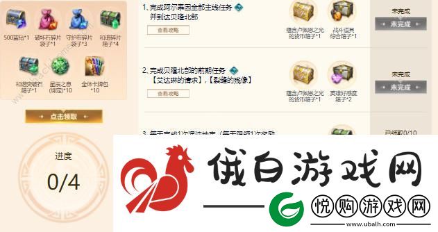 命运方舟游戏启航福利怎么领