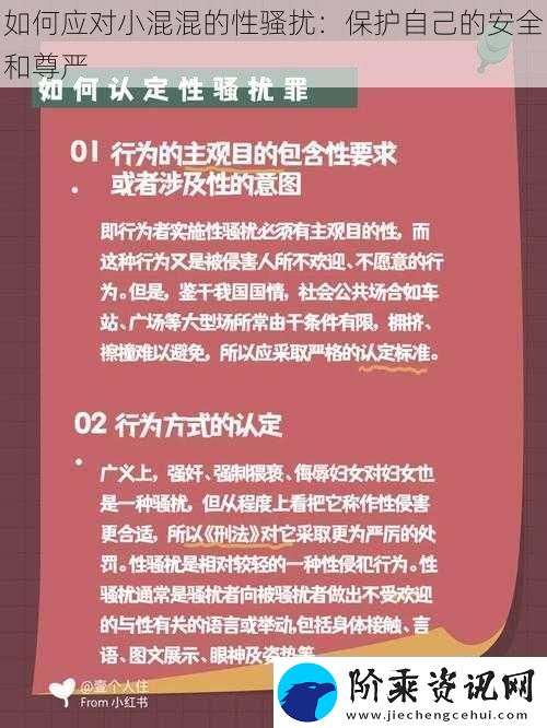 如何应对小混混的性骚扰