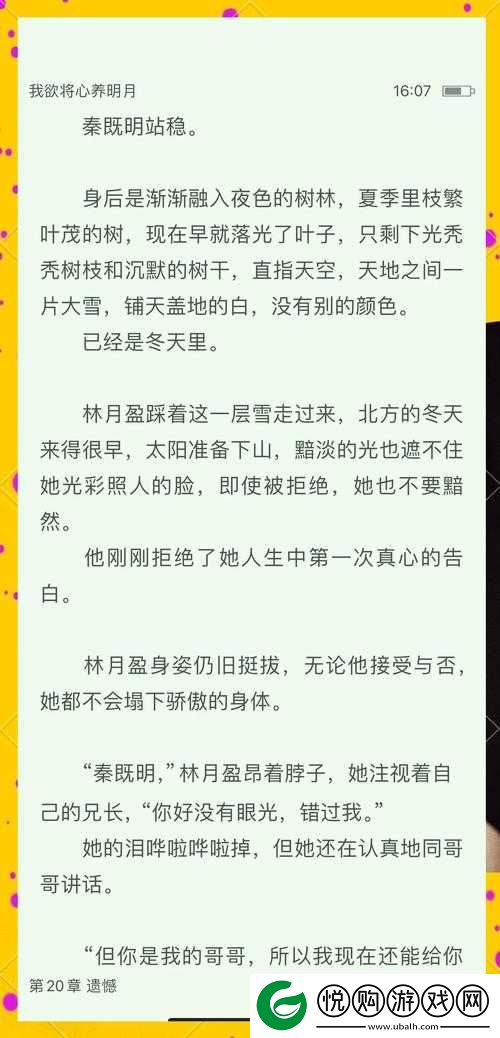 女主与非亲叔叔相恋的禁忌之恋