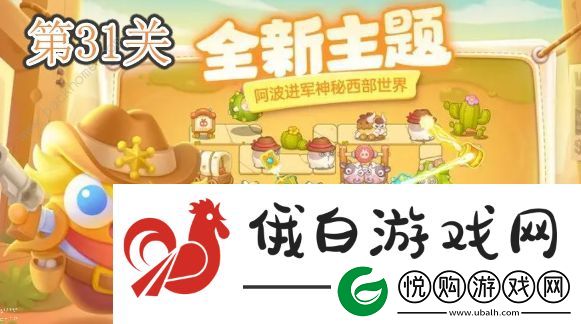 保卫萝卜4波仔很忙第31关怎么过