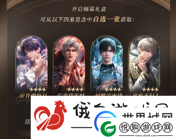 恋与深空倾慕臻礼怎么玩