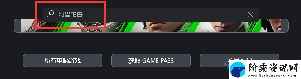 幻兽帕鲁XGP游玩教程