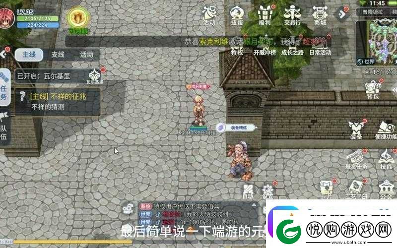 仙境传说RO手游深度解析