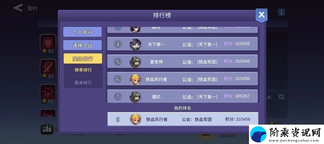 萌神契约310456契约排行满分教程攻略