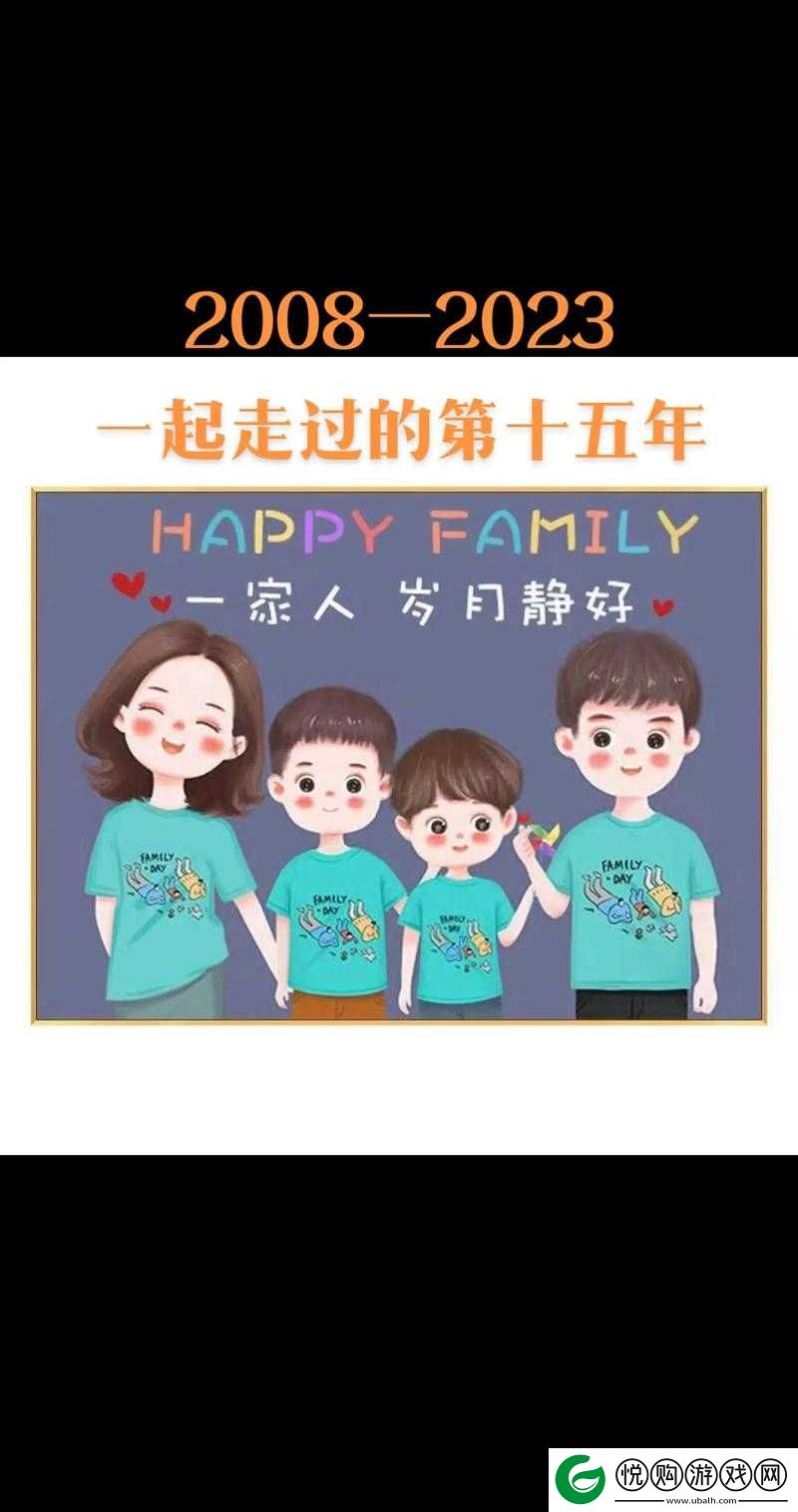四口之家的奇妙换乐之旅