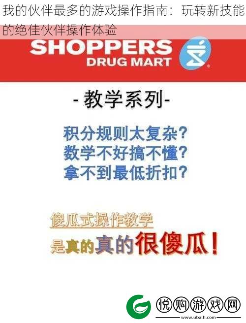 我的伙伴最多的游戏操作指南