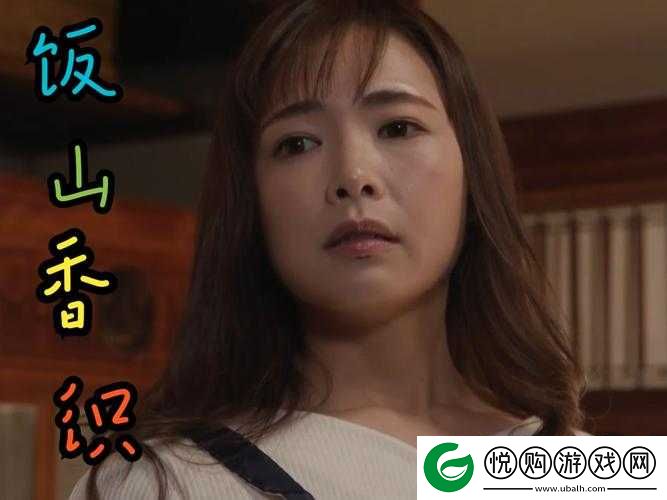 饭山香织