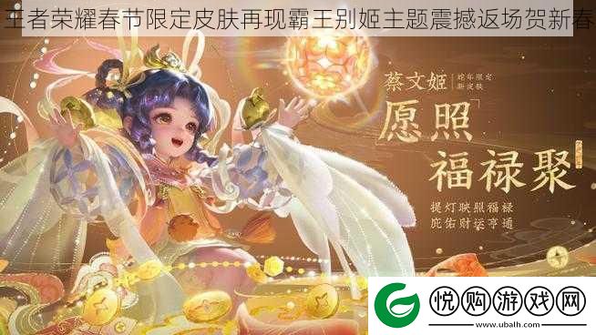 王者荣耀春节限定皮肤再现霸王别姬主题震撼返场贺新春