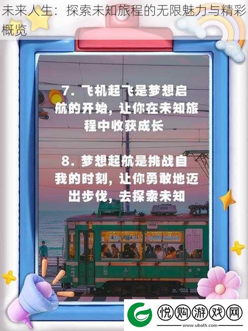 未来人生