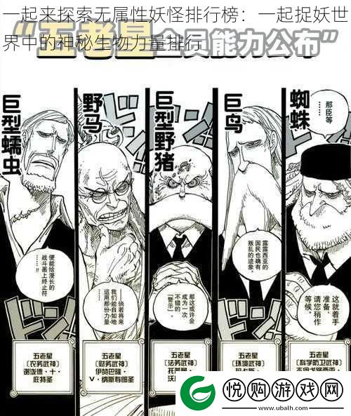 一起来探索无属性妖怪排行榜