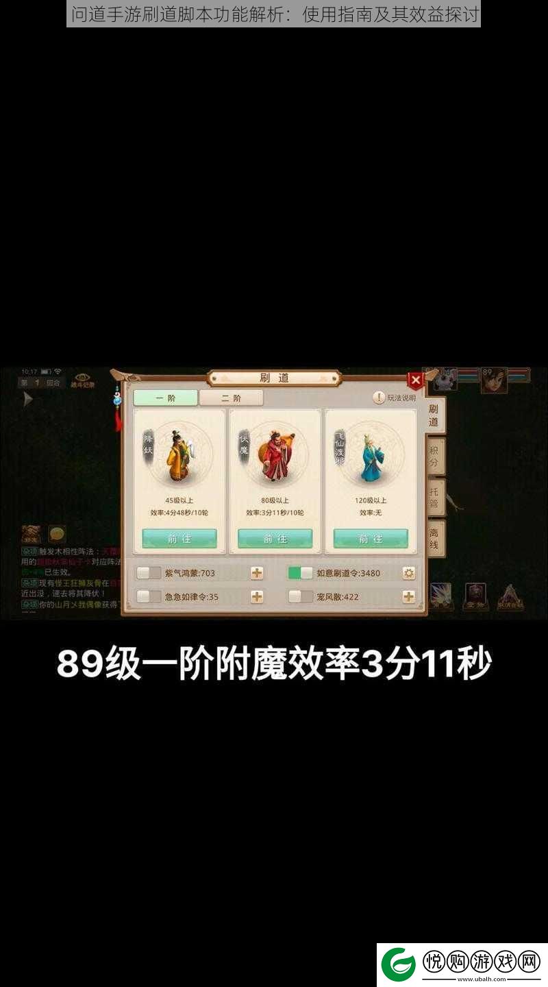问道手游刷道脚本功能解析