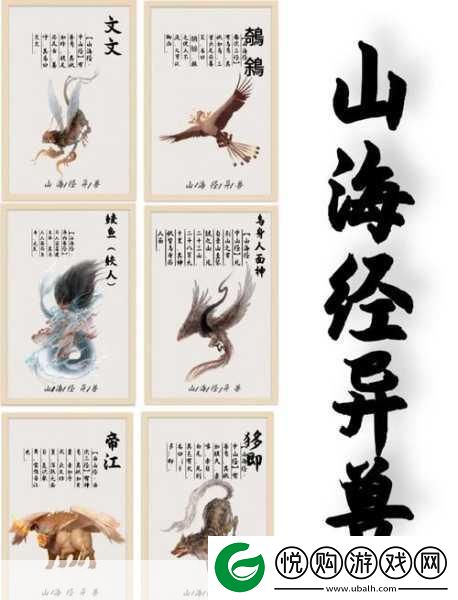 山海经异兽录活动全攻略