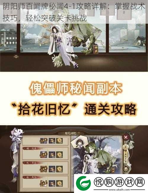 阴阳师百闻牌秘闻4