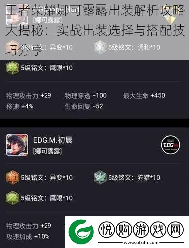 王者荣耀娜可露露出装解析攻略大揭秘