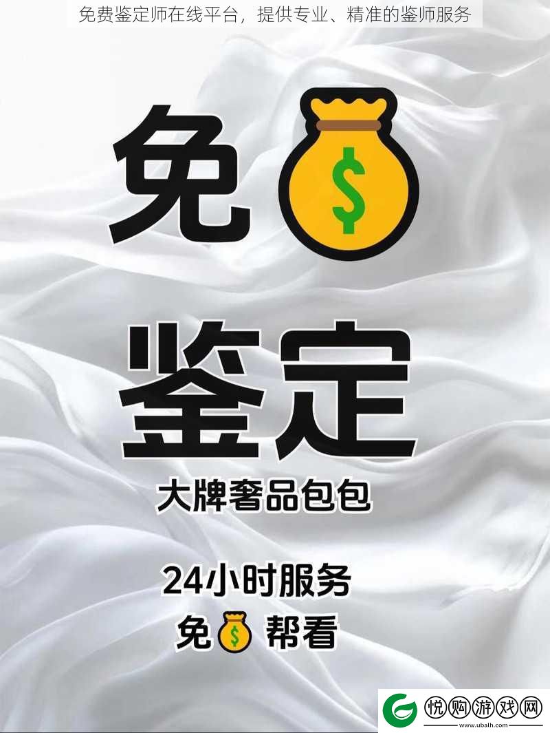 免费鉴定师在线平台
