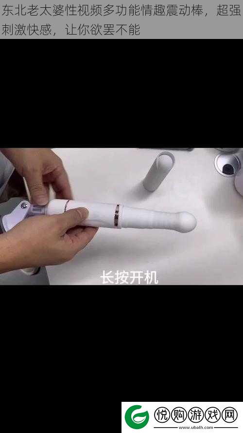 东北老太婆性视频多功能情趣震动棒