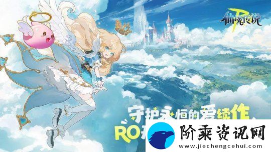 RO守爱官宣神秘续作