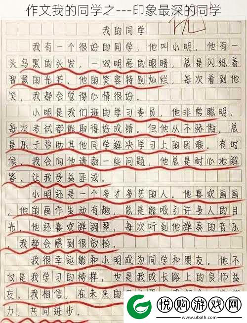 作文我的同学之