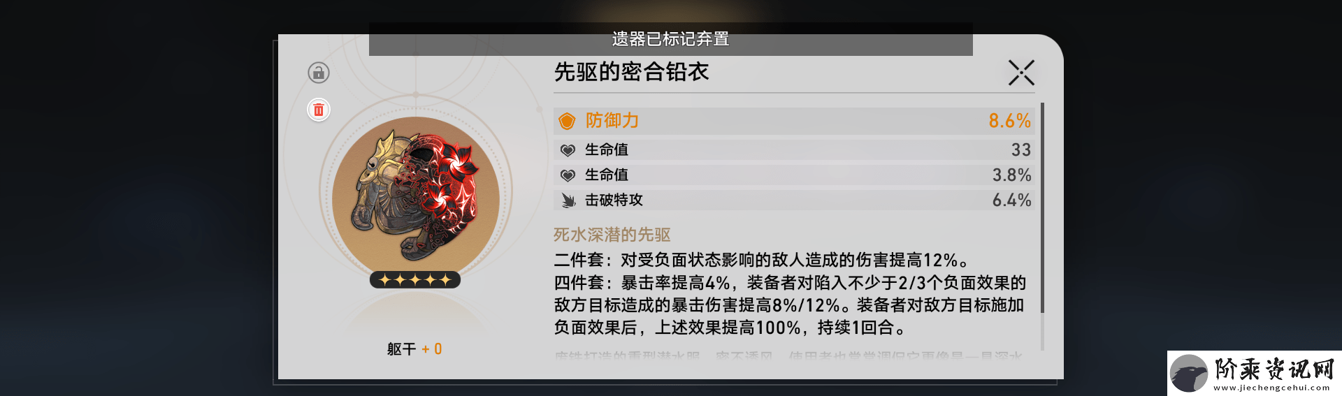 崩坏星穹铁道隧洞遗器词条留存如何拆解
