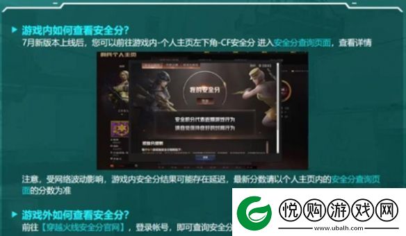 cf手游安全分怎么提升