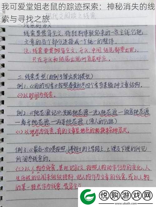 我可爱堂姐老鼠的踪迹探索