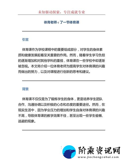 体育老师c了一节体育课作文
