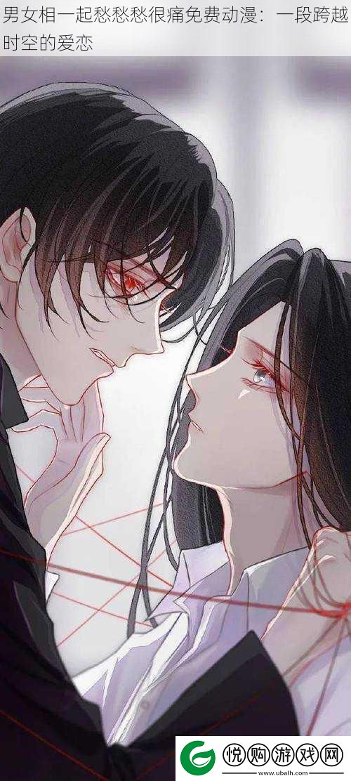男女相一起愁愁愁很痛免费动漫