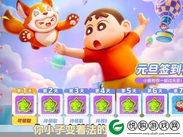元梦之星联动蜡笔小新