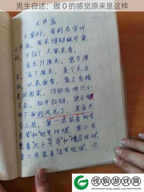 男生自述