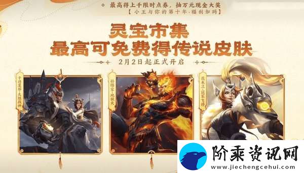 蛇年13大活动