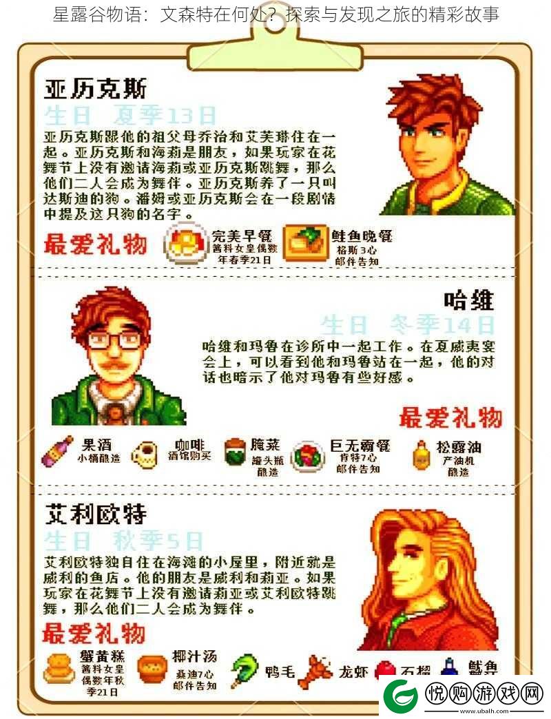 星露谷物语
