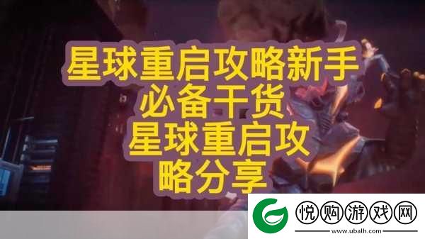 星球重启