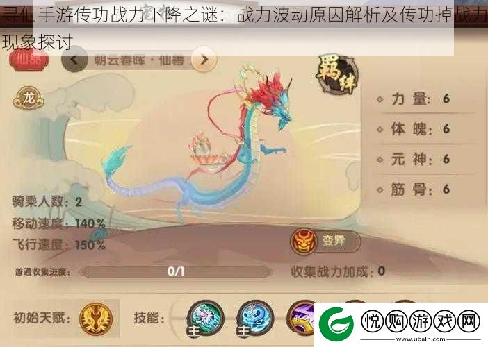 寻仙手游传功战力下降之谜
