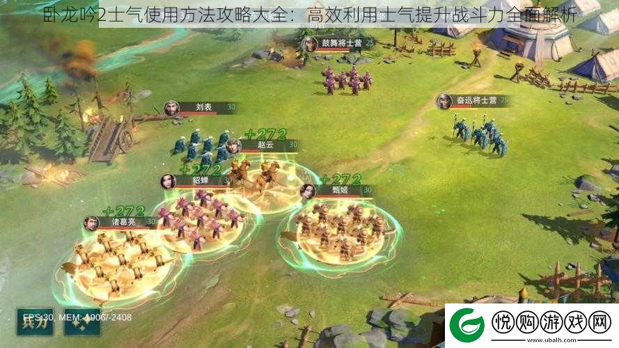 卧龙吟2士气使用方法攻略大全