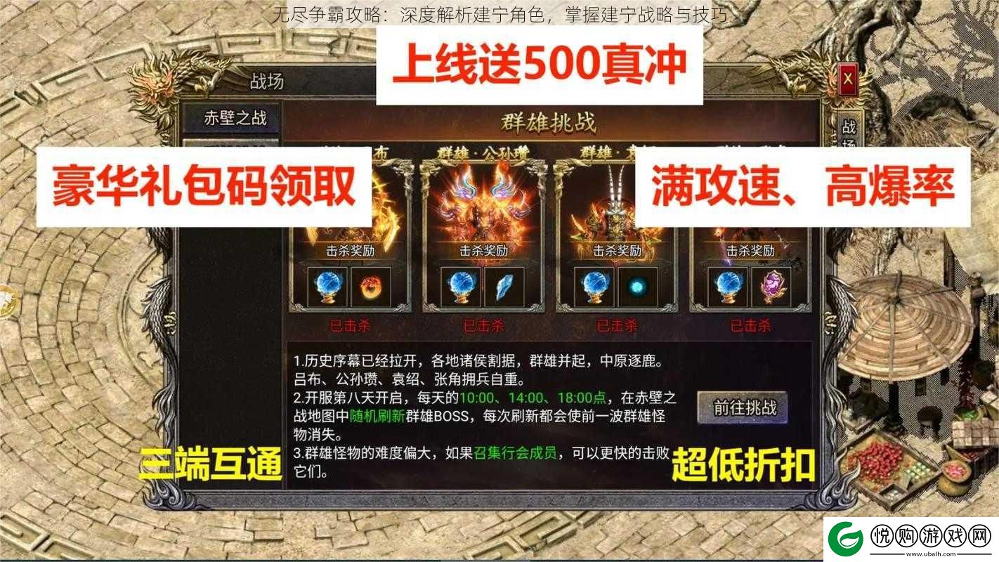 无尽争霸攻略