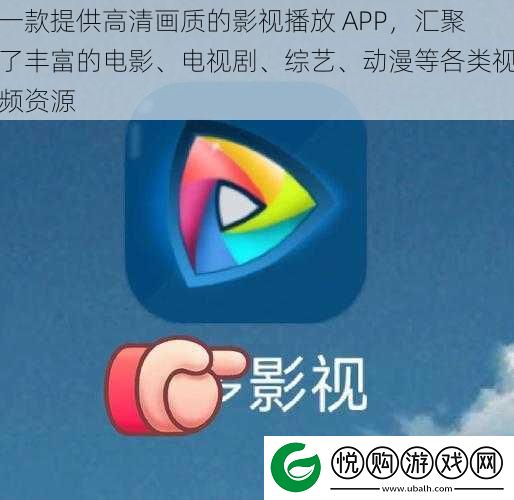 一款提供高清画质的影视播放
