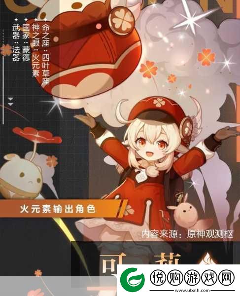 原神可莉命之座深度剖析