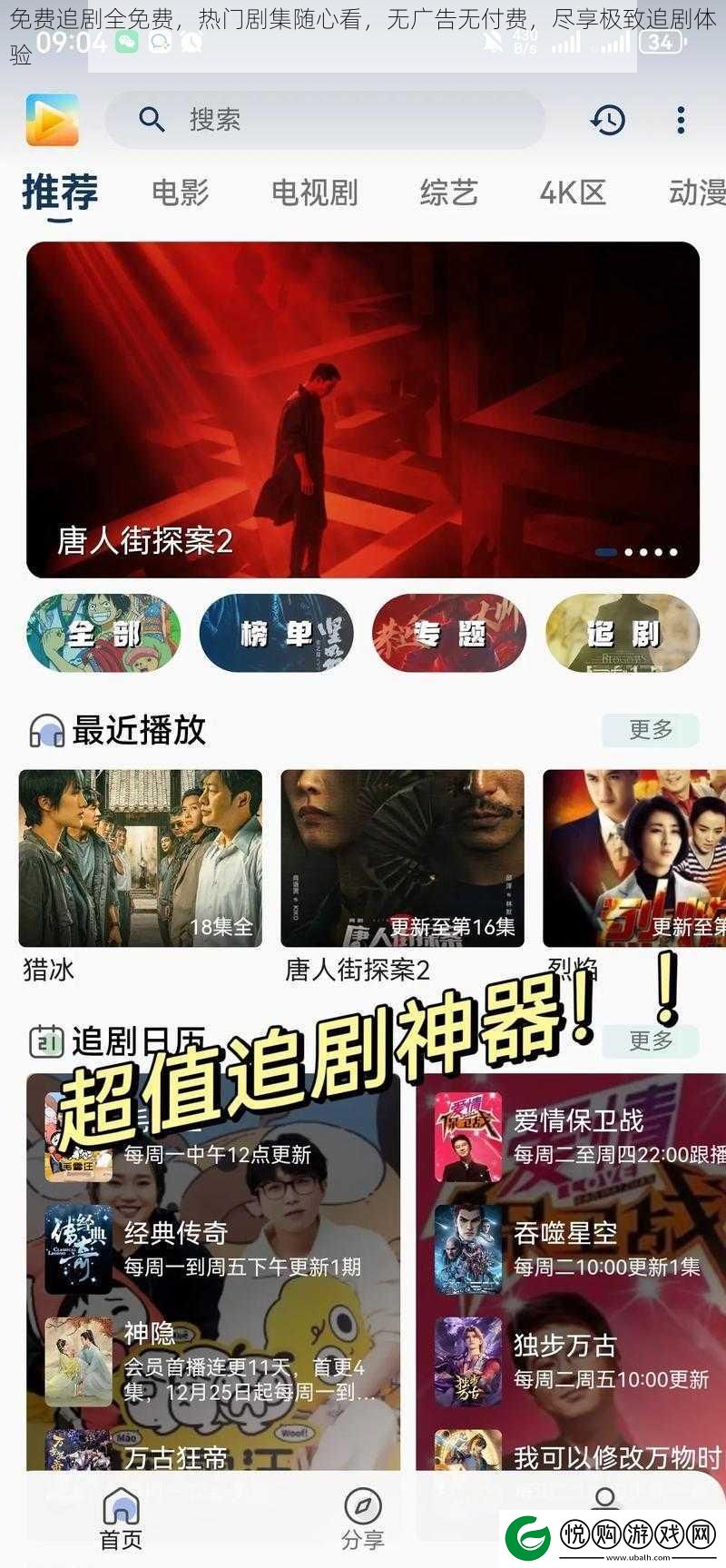 免费追剧全免费