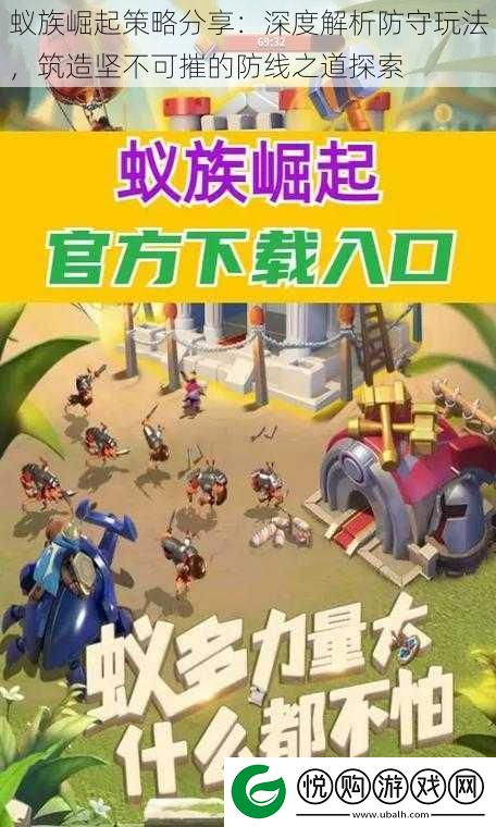蚁族崛起策略分享