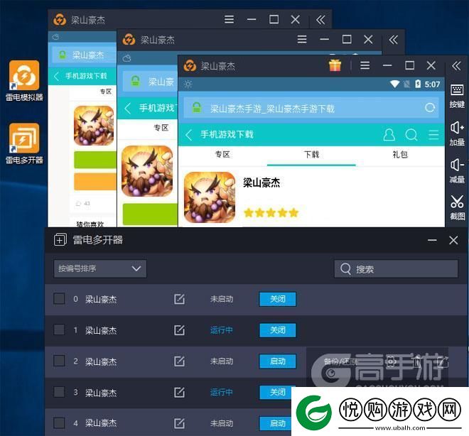 原创梁山豪杰怎么双开、多开