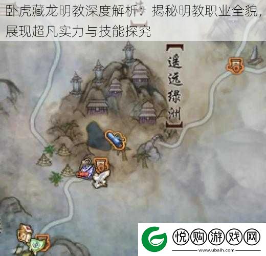 卧虎藏龙明教深度解析