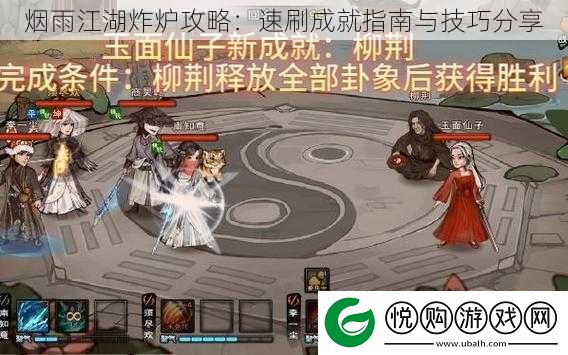 烟雨江湖炸炉攻略