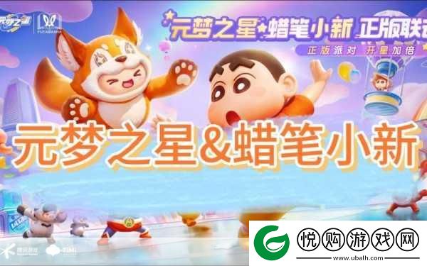 元梦之星联动蜡笔小新
