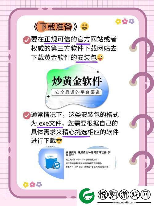 黄金软件app下载免费安装