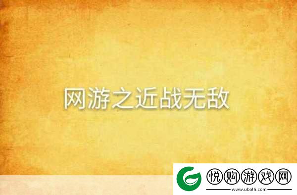 羊英雄出装全攻略