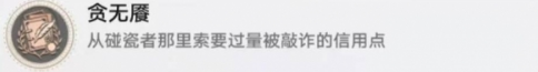 崩坏星穹铁道贪无魇成就怎么达成