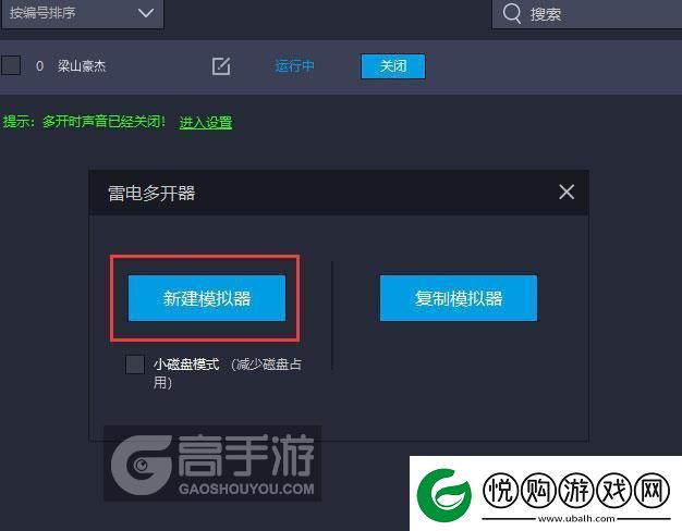 原创梁山豪杰怎么双开、多开