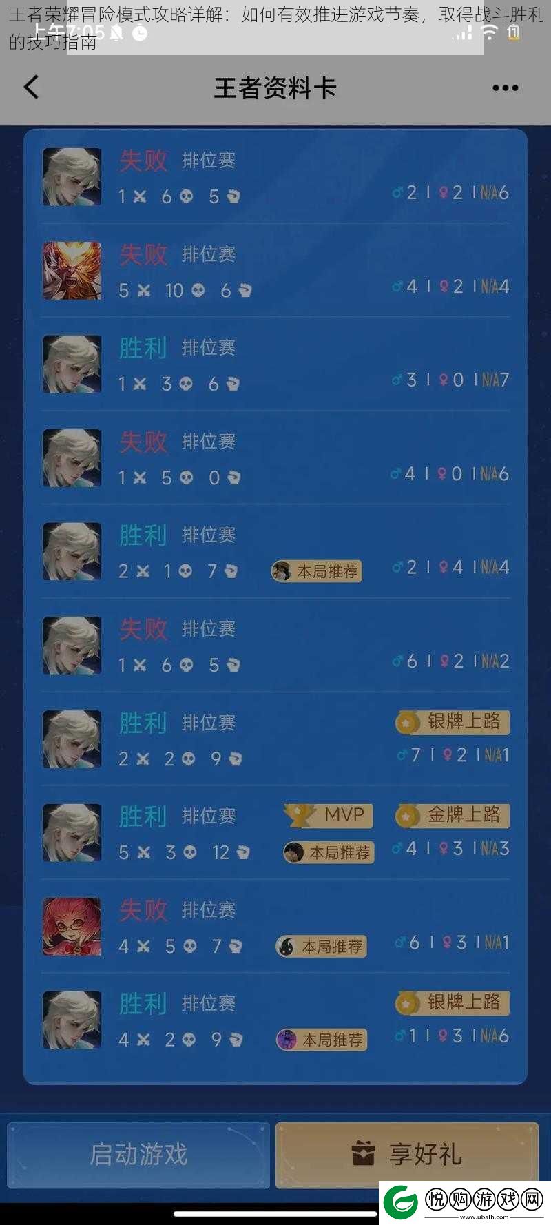 王者荣耀冒险模式攻略详解