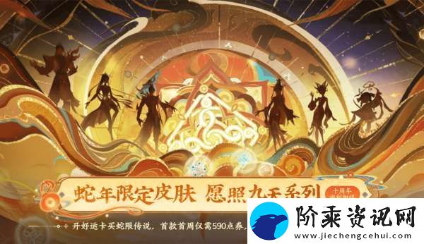 蛇年13大活动