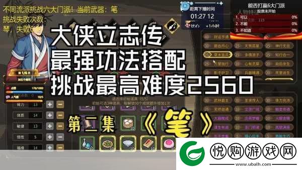大侠立志传